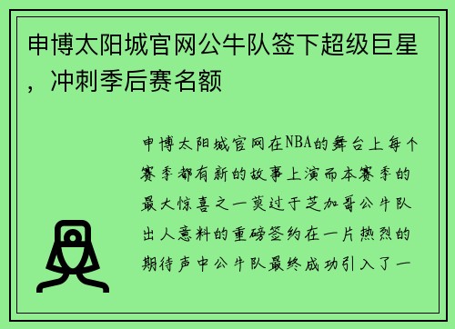 申博太阳城官网公牛队签下超级巨星，冲刺季后赛名额