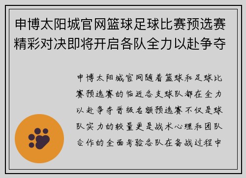 申博太阳城官网篮球足球比赛预选赛精彩对决即将开启各队全力以赴争夺晋级名额