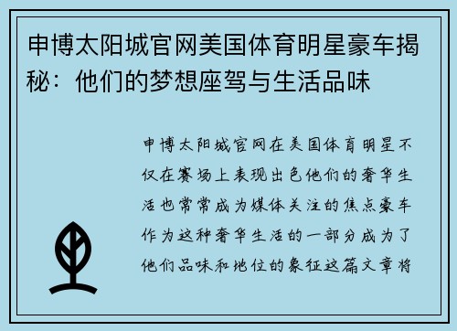申博太阳城官网美国体育明星豪车揭秘：他们的梦想座驾与生活品味