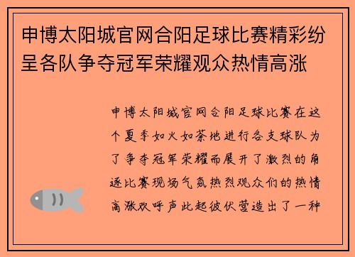 申博太阳城官网合阳足球比赛精彩纷呈各队争夺冠军荣耀观众热情高涨
