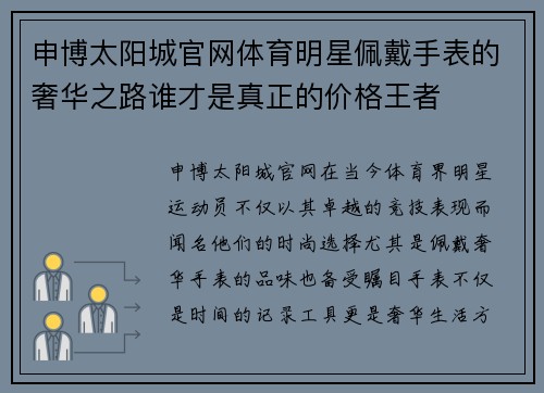 申博太阳城官网体育明星佩戴手表的奢华之路谁才是真正的价格王者