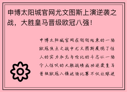 申博太阳城官网尤文图斯上演逆袭之战，大胜皇马晋级欧冠八强！