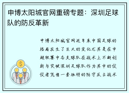 申博太阳城官网重磅专题：深圳足球队的防反革新