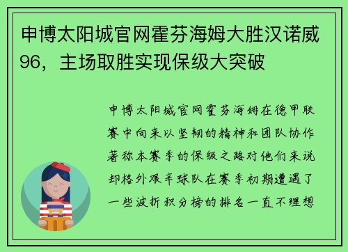 申博太阳城官网霍芬海姆大胜汉诺威96，主场取胜实现保级大突破