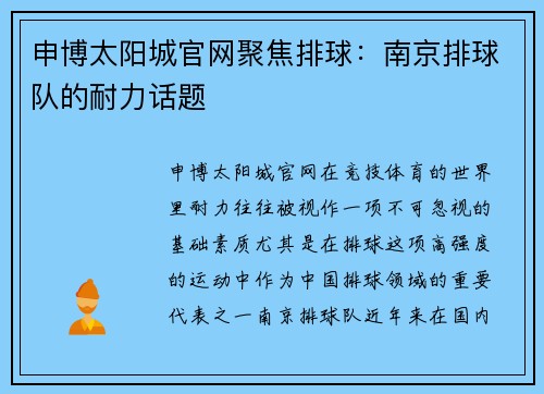 申博太阳城官网聚焦排球：南京排球队的耐力话题